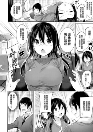 なかだしストライク! + 虎穴&蜜瓜特典 Page #165