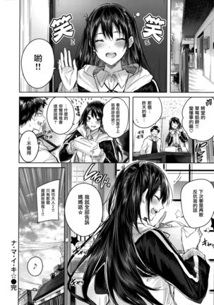 なかだしストライク! + 虎穴&蜜瓜特典 Page #197