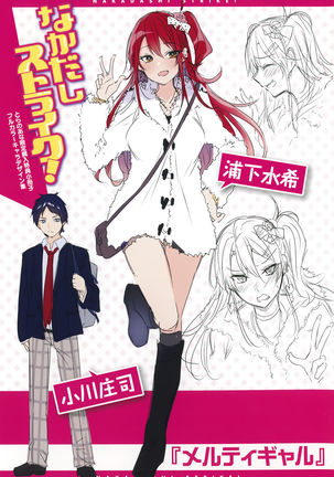 なかだしストライク! + 虎穴&蜜瓜特典 Page #212