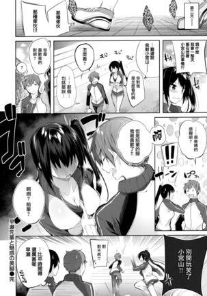 なかだしストライク! + 虎穴&蜜瓜特典 Page #143