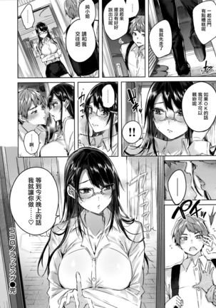 なかだしストライク! + 虎穴&蜜瓜特典 Page #47