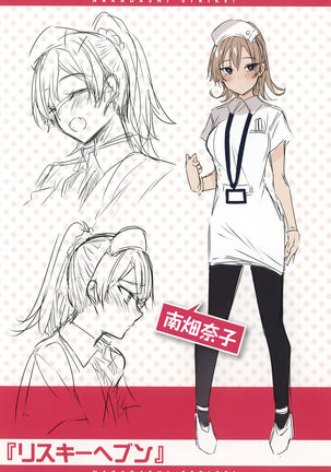 なかだしストライク! + 虎穴&蜜瓜特典 Page #217
