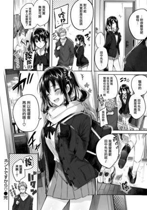 なかだしストライク! + 虎穴&蜜瓜特典 Page #87