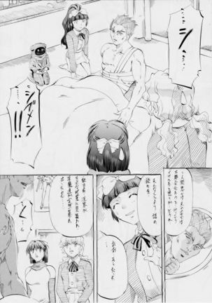 ミコ2!～淫神覚醒の章～ Page #7