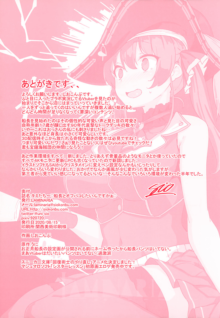Kimi-tachi~ Senchou to Off-pako Shitain desu kaa