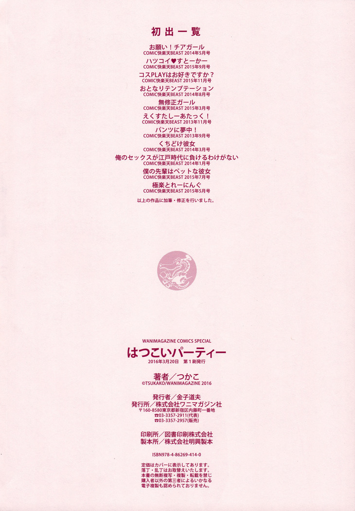 Hatsukoi Party