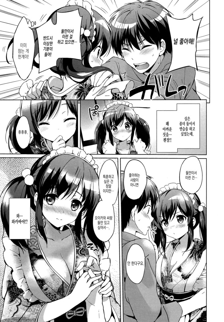 Hatsukoi Party