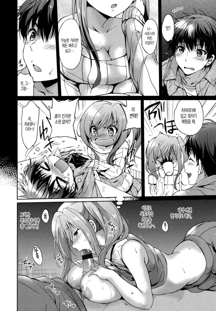Hatsukoi Party