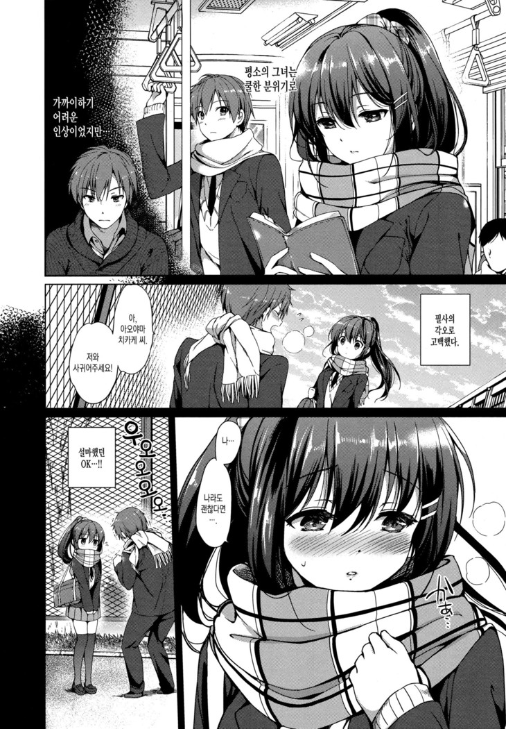 Hatsukoi Party