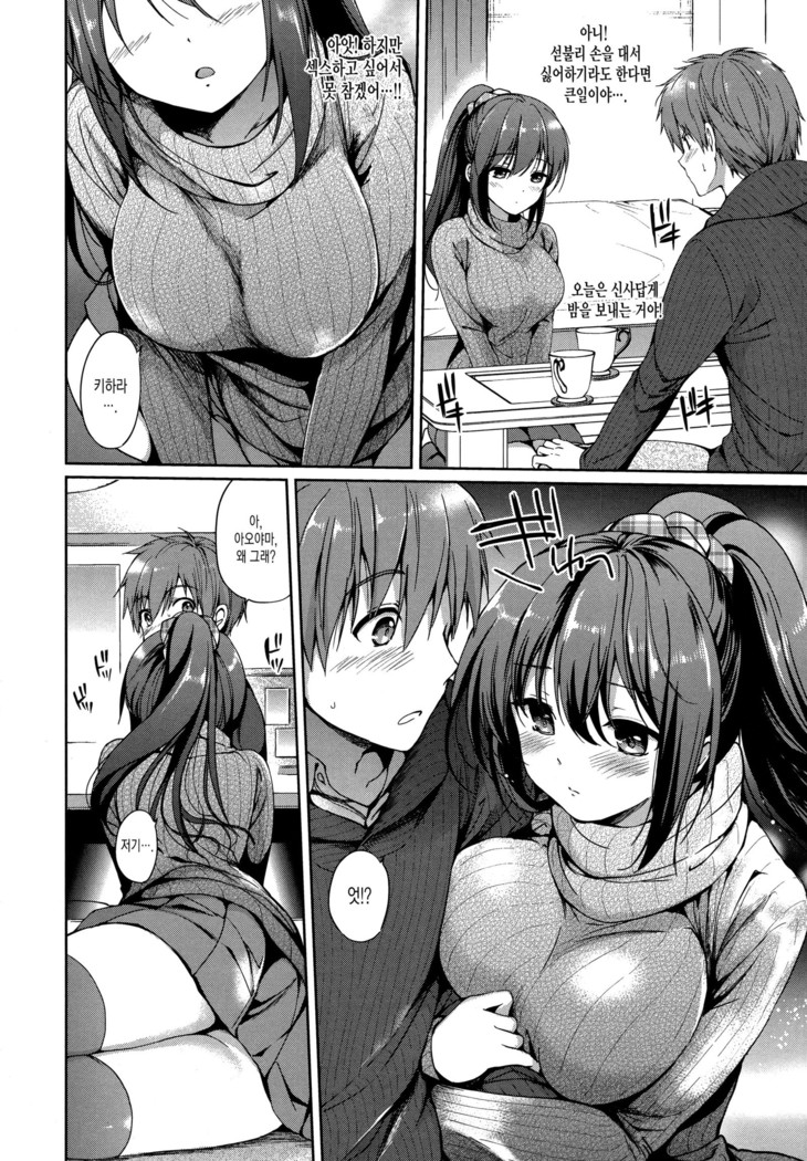 Hatsukoi Party