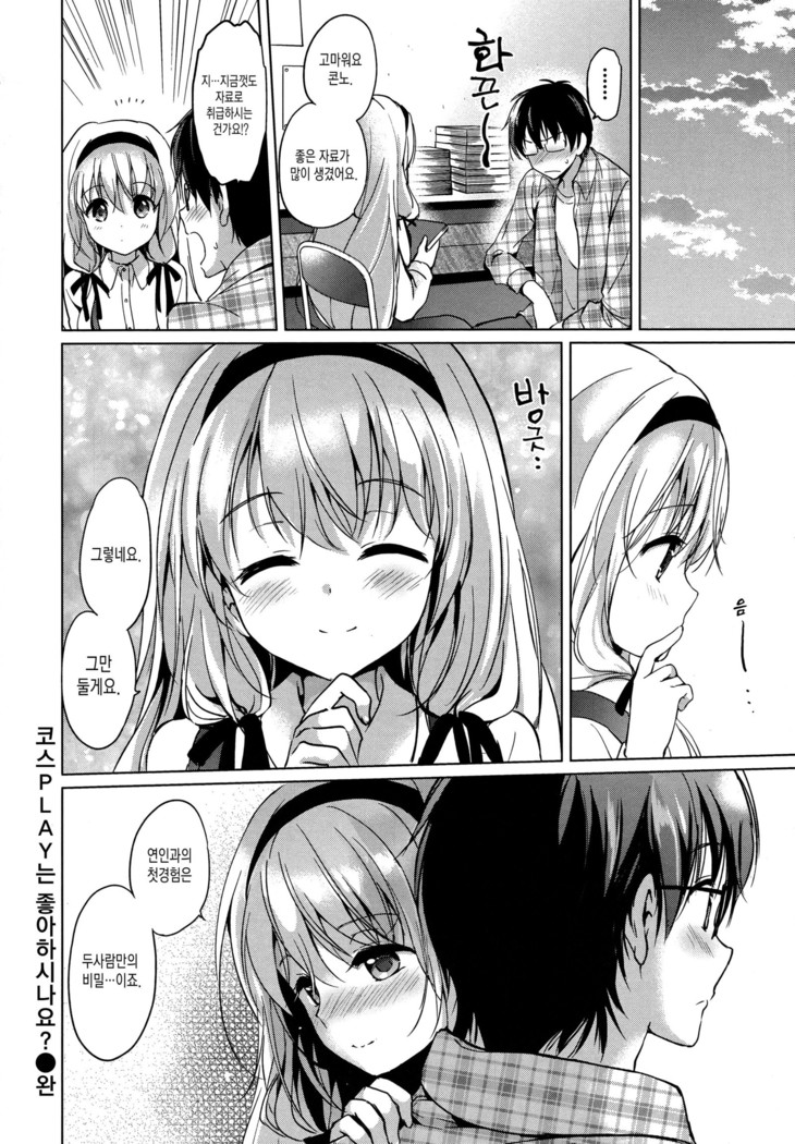 Hatsukoi Party