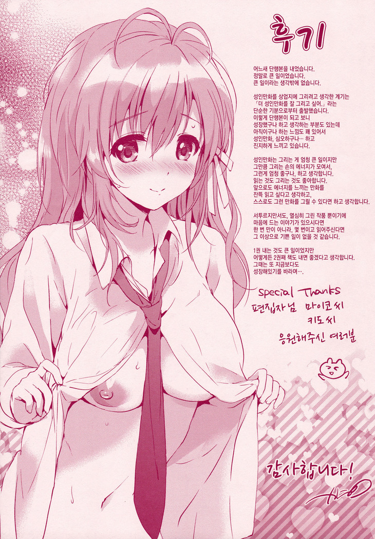 Hatsukoi Party