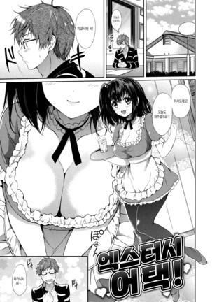 Hatsukoi Party Page #93