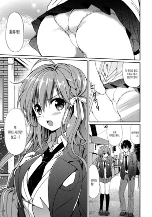 Hatsukoi Party Page #109