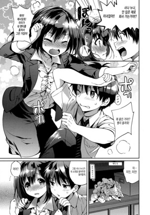Hatsukoi Party Page #59