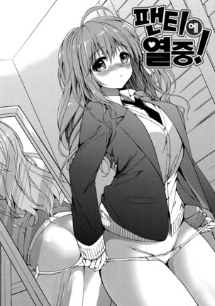 Hatsukoi Party Page #110