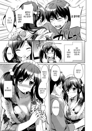 Hatsukoi Party Page #189