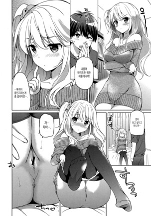 Hatsukoi Party Page #78