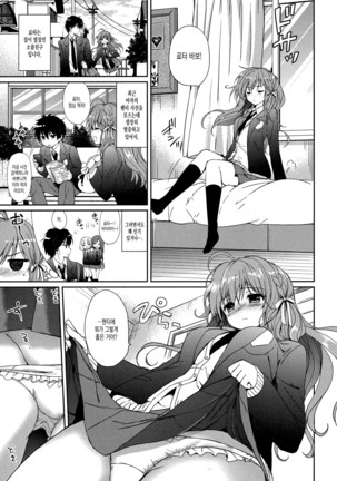 Hatsukoi Party Page #111