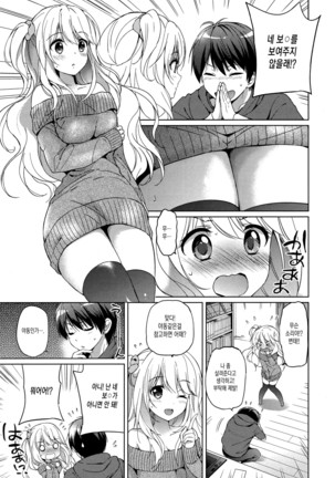 Hatsukoi Party Page #77
