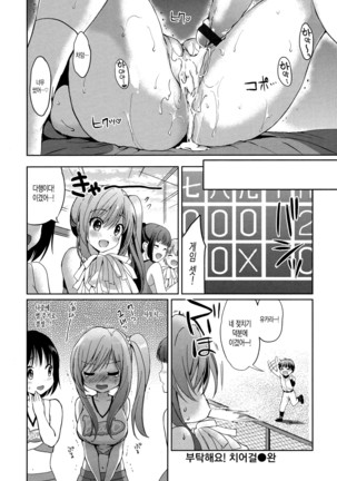 Hatsukoi Party Page #20