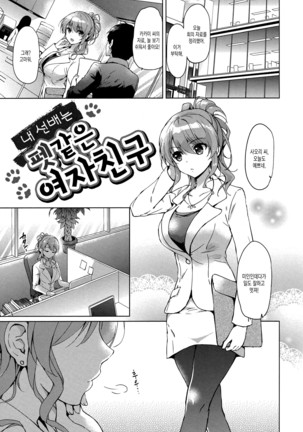 Hatsukoi Party Page #165
