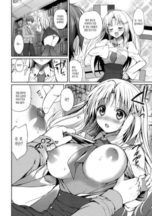 Hatsukoi Party Page #150