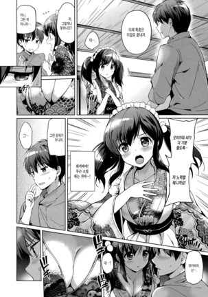 Hatsukoi Party Page #188