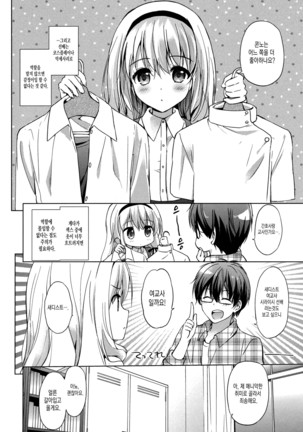 Hatsukoi Party Page #40
