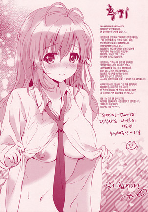 Hatsukoi Party Page #201