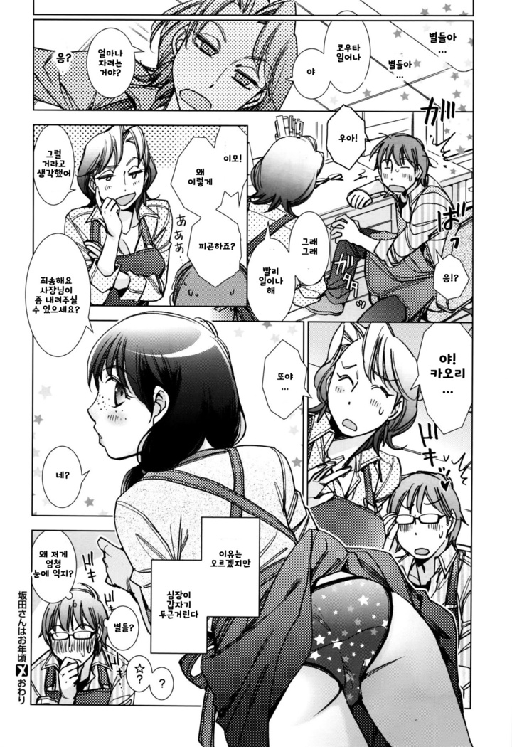 Sakata San's Just at that Age | 사카타 양은 그럴 나이야