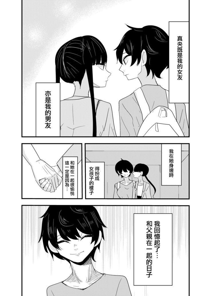 Erabenakatta Kimini | 为无法选择的你