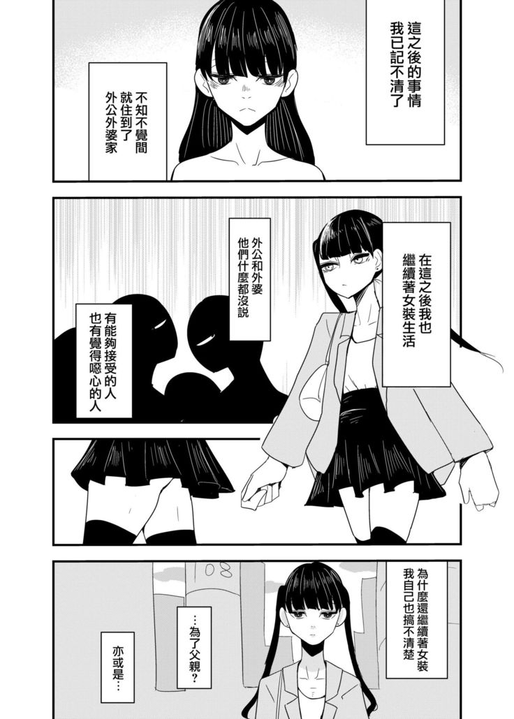 Erabenakatta Kimini | 为无法选择的你