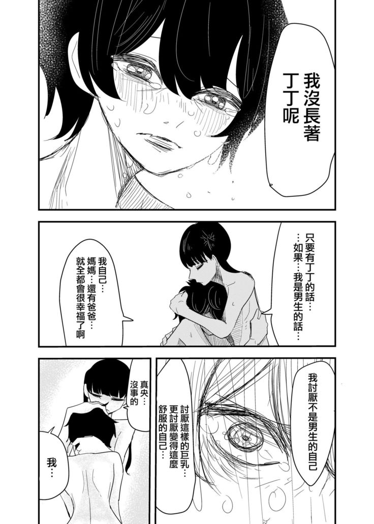 Erabenakatta Kimini | 为无法选择的你