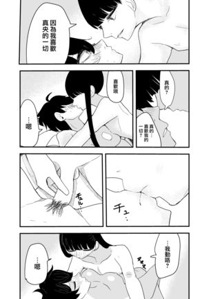 Erabenakatta Kimini | 为无法选择的你 Page #13