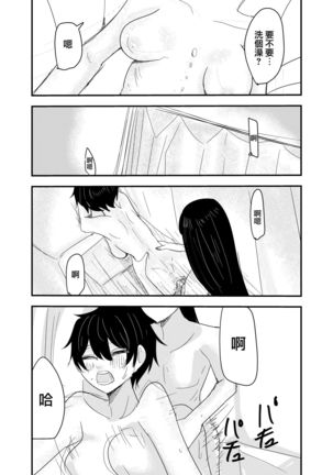 Erabenakatta Kimini | 为无法选择的你 Page #15