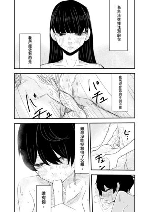 Erabenakatta Kimini | 为无法选择的你 Page #16