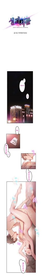 Erotic Sensuality & Perception Ch. 1-5