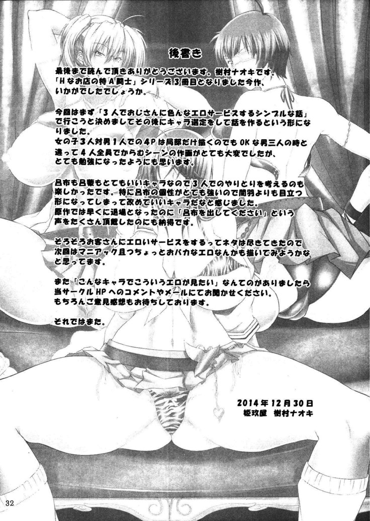H na Omise no Toku A Kyuu Toushi 3 Kaiten