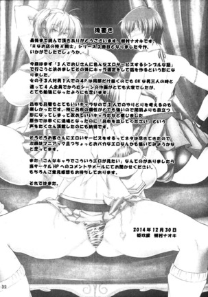H na Omise no Toku A Kyuu Toushi 3 Kaiten Page #31