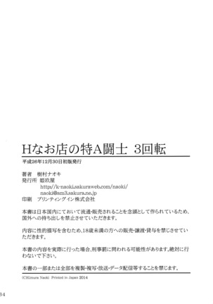 H na Omise no Toku A Kyuu Toushi 3 Kaiten Page #33