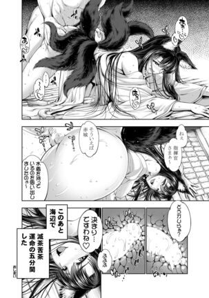 Akagiwazurai Koumou - Page 80