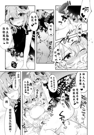 Youchuui Jinbutsu! | 我的仇敵不可能那麼可愛！ Page #18