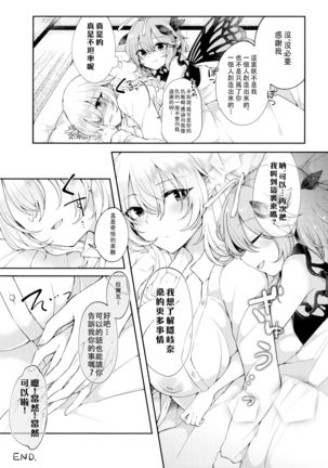 Youchuui Jinbutsu! | 我的仇敵不可能那麼可愛！ Page #22