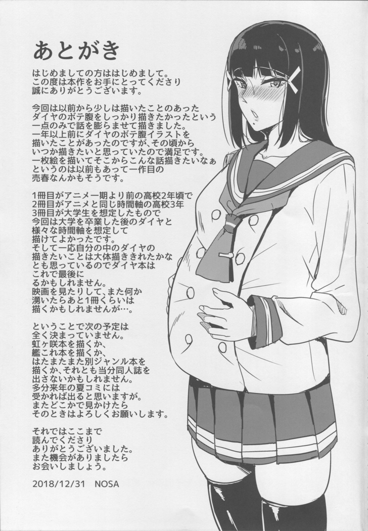 Kurosawa-ke no Inshuu