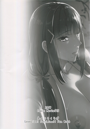 Kurosawa-ke no Inshuu Page #21