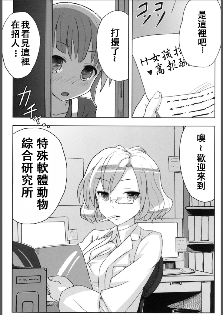 Kairaku shokushu raboratorī