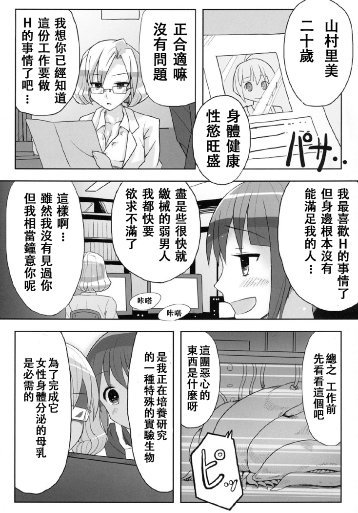 Kairaku shokushu raboratorī