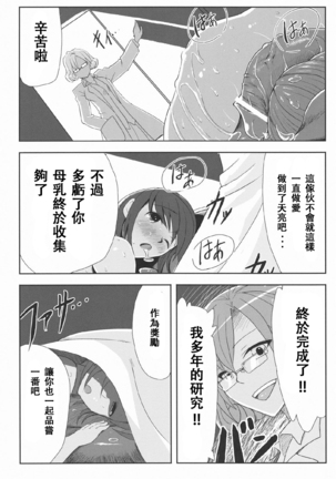 Kairaku shokushu raboratorī Page #15
