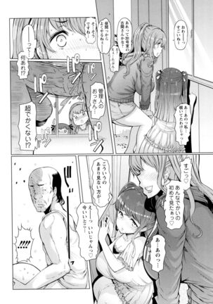 La Paix Corpo no Yuuutsu - The Melancholy of La Paix Corpo Page #25